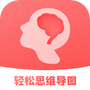 轻松思维导图