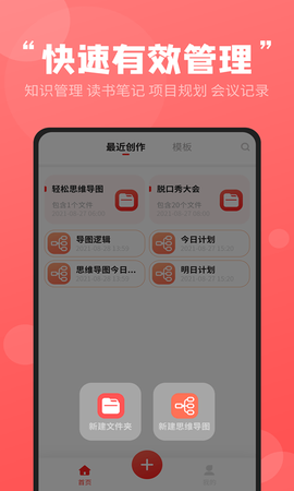 轻松思维导图图3