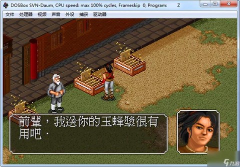 金庸群侠传怎么出门