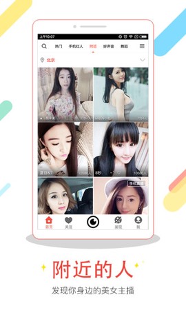 六间房直播大厅[图1]