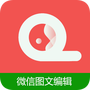 微信图文编辑大师