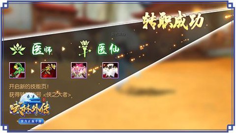 武林外传怎么去除职业