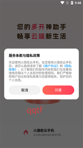 火骆驼云手机[图2]