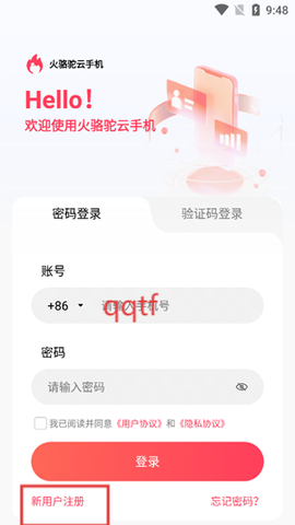 火骆驼云手机[图3]