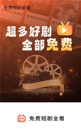 免费短剧全看多图1
