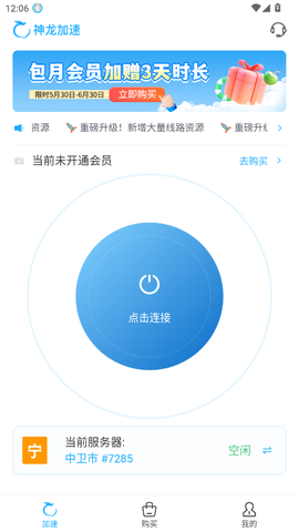 神龙加速[图3]