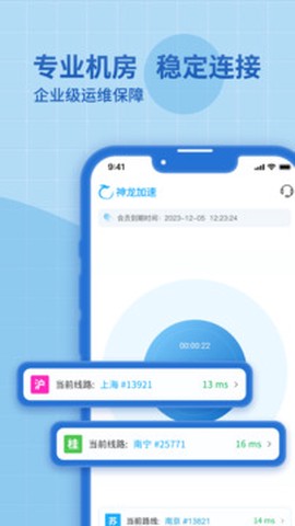 神龙加速图3