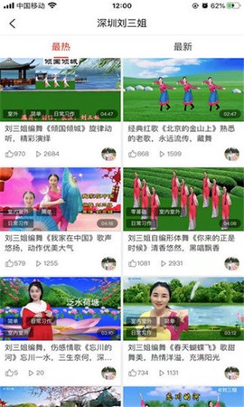 大眼睛广场舞图1