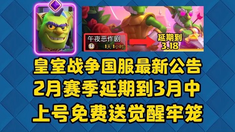 皇室战争更新什么了