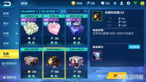 qq飞车的消费卷怎么用