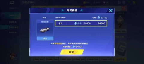 qq飞车的消费卷怎么用[图1]