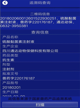 国家兽药综合查询图3