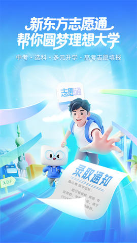 新东方志愿通图1