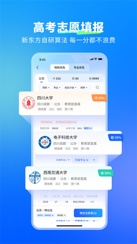 新东方志愿通图3