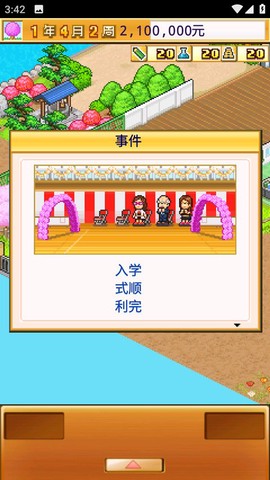 名门口袋学院2图2