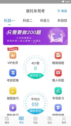 摩托车驾考[图4]