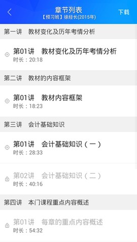 会计移动课堂图3