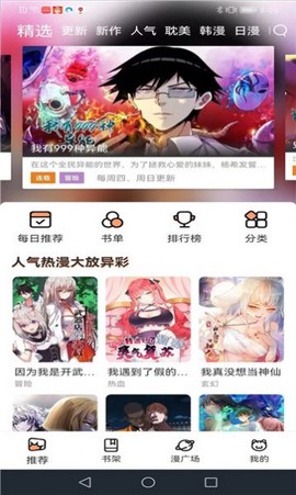 喵趣漫画ios版图3