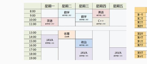 掌阅课程表[图2]
