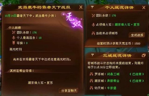 天龙八部城战怎么打[图2]