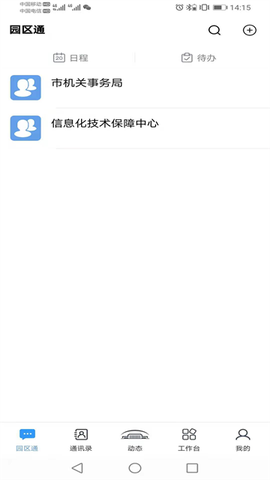 机关服务平台图3