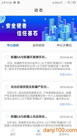 新疆政务通[图1]