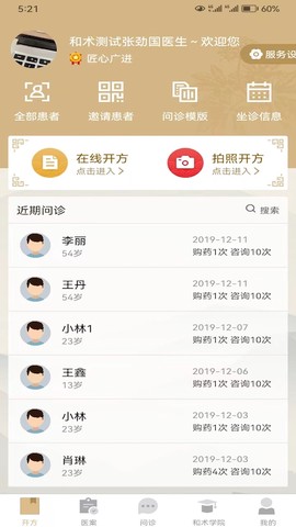 和术中医图2