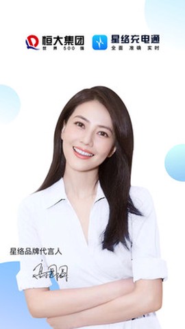 星络充电图1
