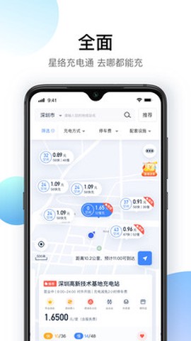 星络充电图2