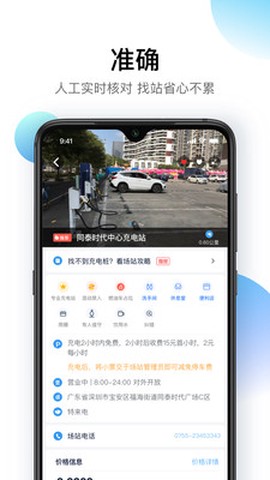 星络充电图3