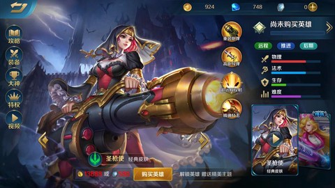 英魂之刃手游什么英雄