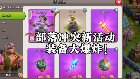 部落冲突大爆炸怎么过[图2]