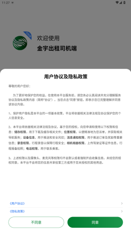 金宇出租司机端[图4]