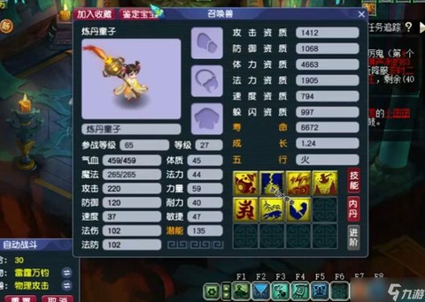 梦幻西游带什么宝宝[图2]