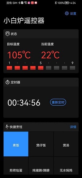 小白炉遥控器[图1]