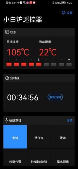 小白炉遥控器图2