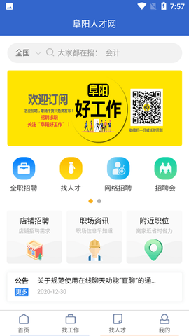 阜阳人才网[图1]