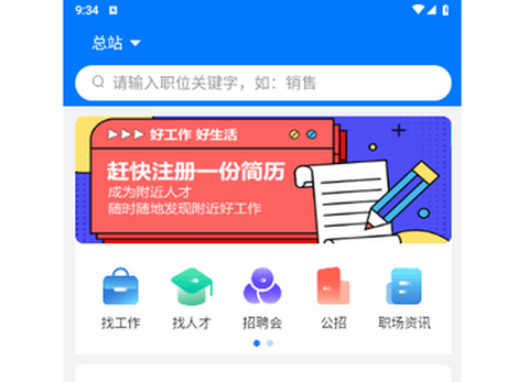 阜阳人才网图1