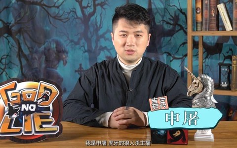 狼人杀申屠什么星座