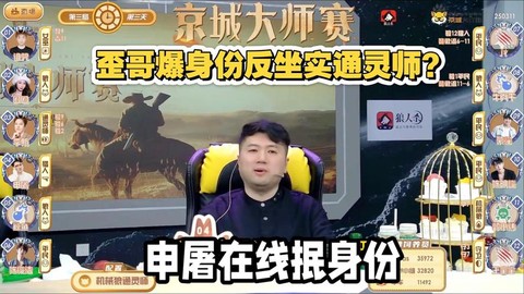 狼人杀申屠什么星座[图2]