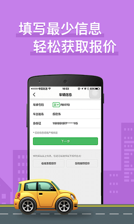 车车车险图3
