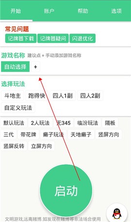 自动记牌器[图1]