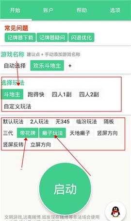 自动记牌器[图3]