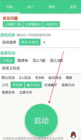 自动记牌器[图4]