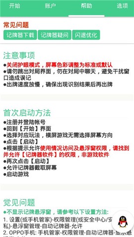 自动记牌器[图5]