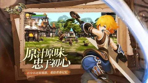 龙之谷是什么类型游戏