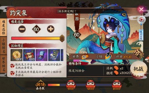 阴阳师趵突泉怎么打[图2]