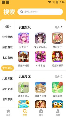 掌上乐园图2