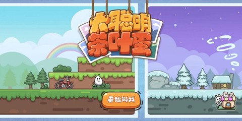 大聪明茶叶蛋图1
