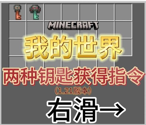 我的世界钥匙门怎么做[图1]